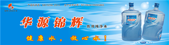锦辉纯净水(定稿)