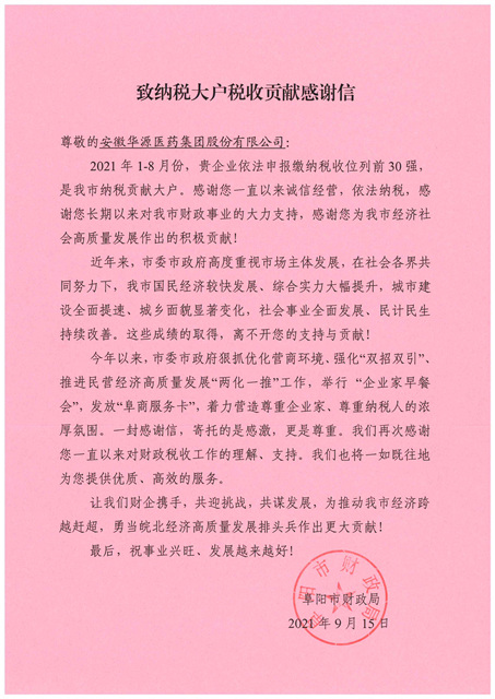 感谢信.jpg