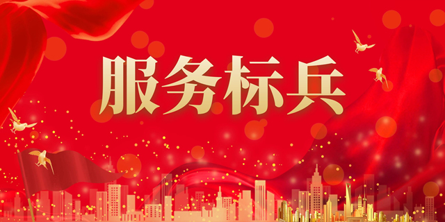 服务标兵.jpg