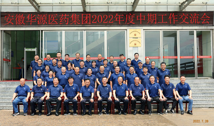 2022年度中期工作交流会 - 副本.jpg