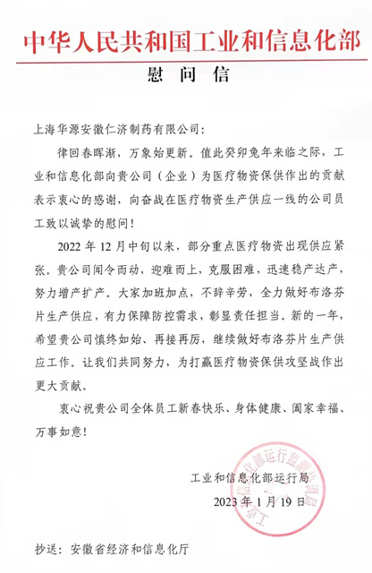 慰问信.jpg
