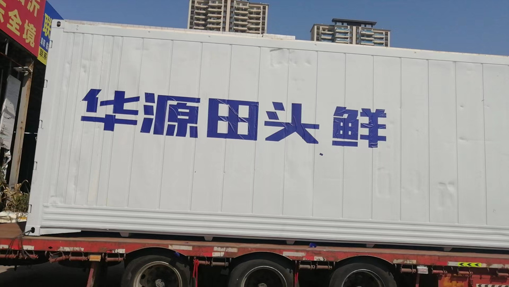 田头鲜.jpg