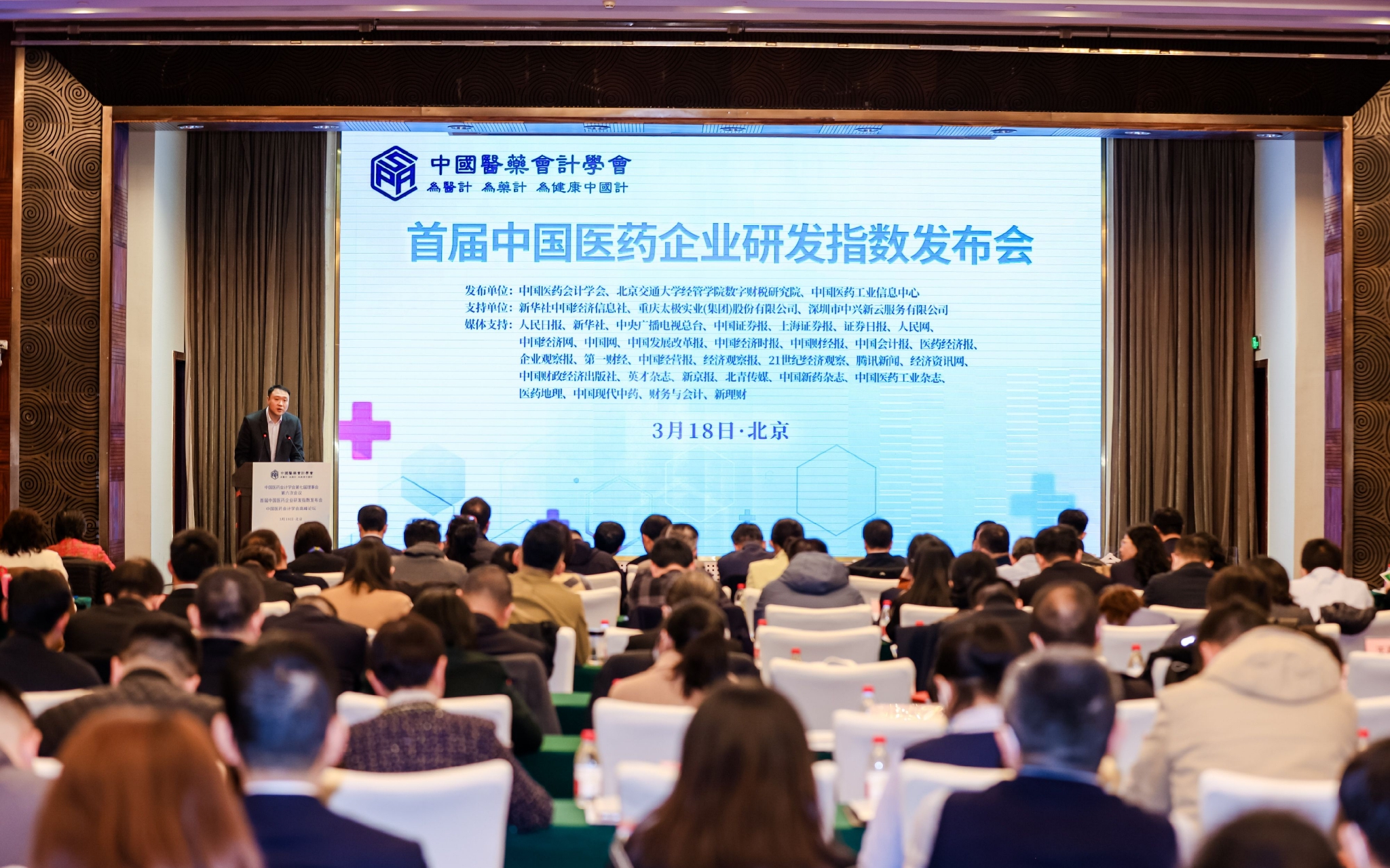 3月18日，首届中国医药企业研发指数发布会在北京举行。受访者供图