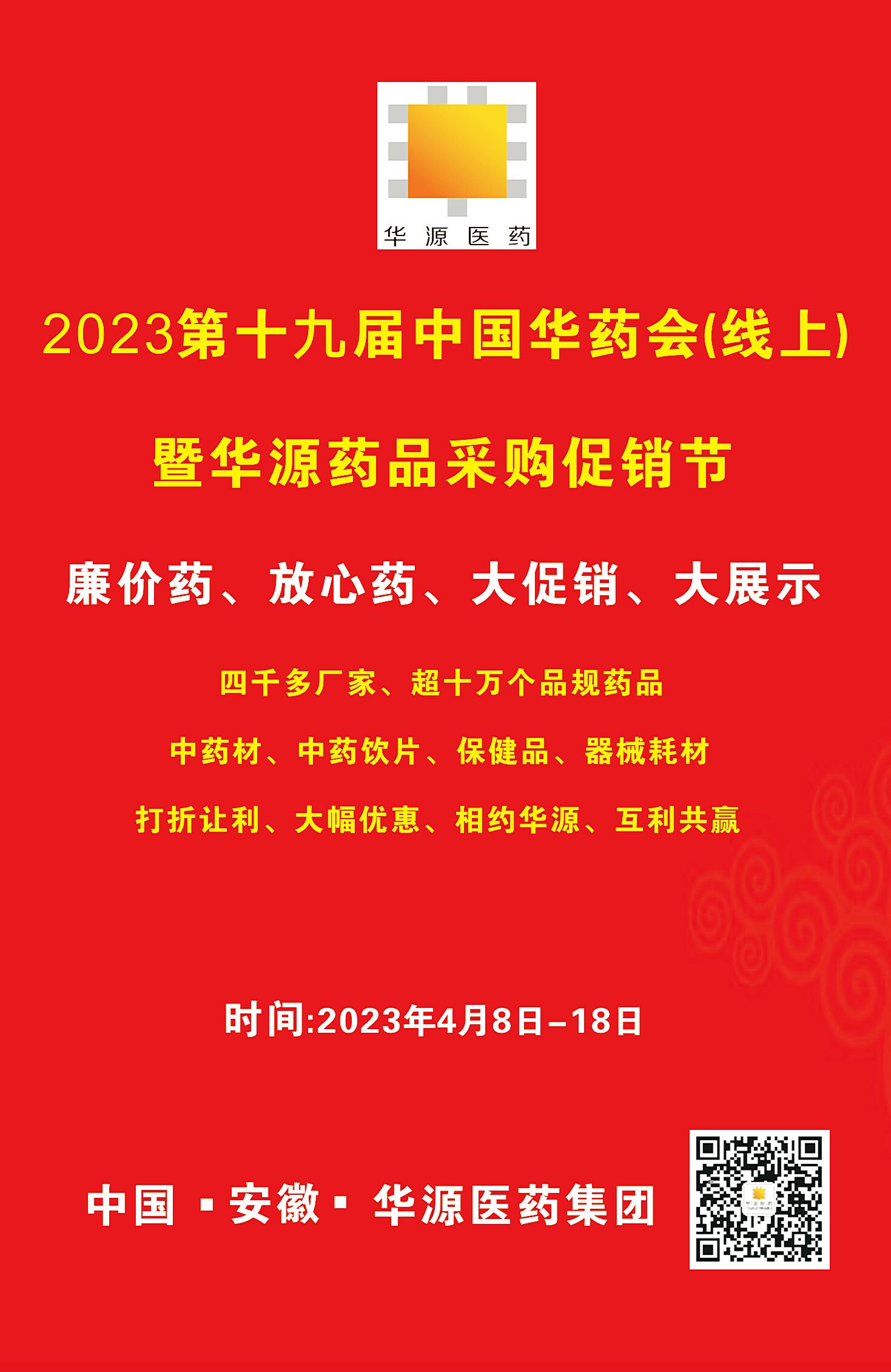 2023华药会1.jpg