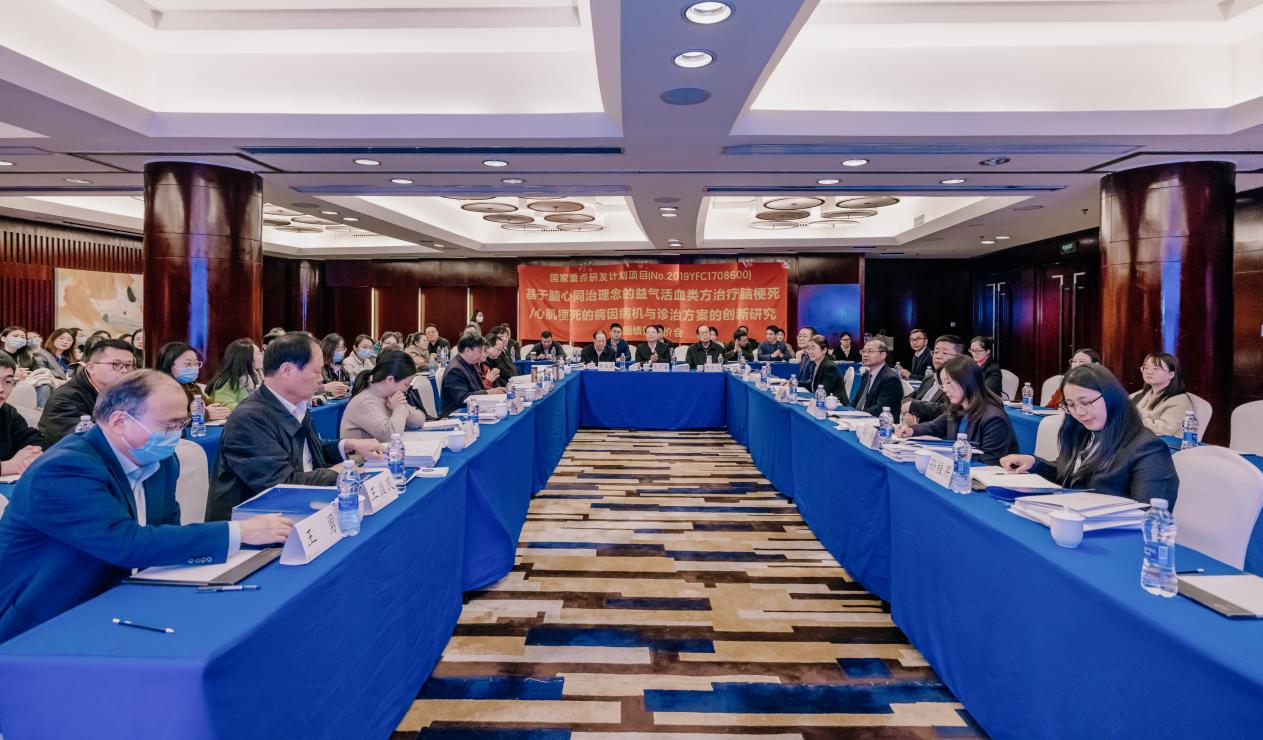 国家重点研发计划中医药现代化研究重点专项“基于脑心同治理念的益气活血类方治疗脑梗死/心肌梗死的病因病机与诊治方案的创新研究”课题绩效评审会顺利召开