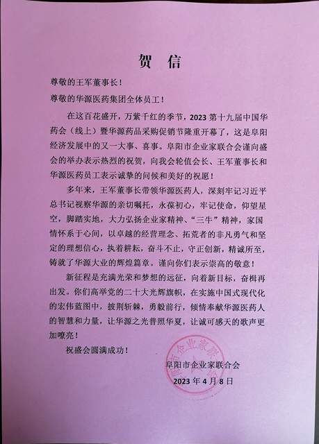 贺信.jpg