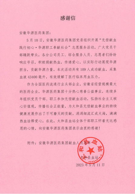 感谢信.jpg