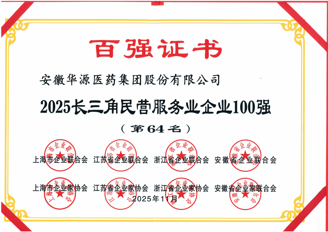 百强证书.png 百强证书.png