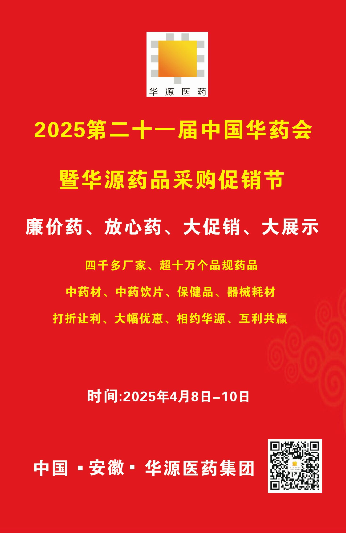 2025华药会-1.jpg