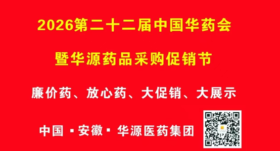 优惠、实惠！共享、共赢！2026第二十二届中国华药会欢迎您！