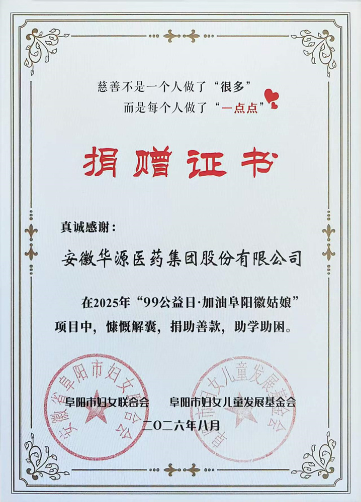 捐赠证书.jpg