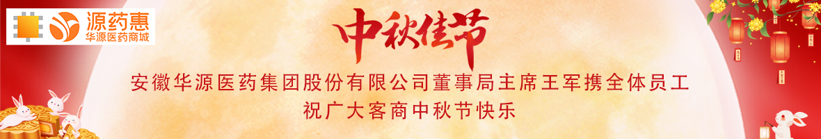中秋节