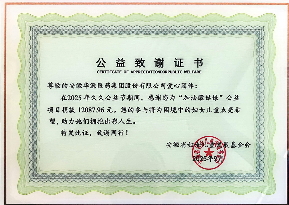 徽姑娘公益致谢证书.jpg